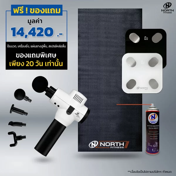 ของแถมมูลค่ากว่า 14,420 บาท สำหรับชุดโฮมยิม