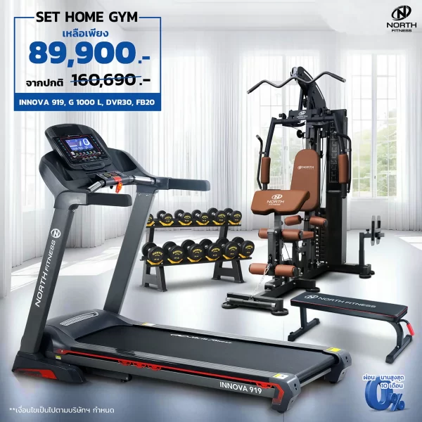 Treadmill INNOVA 919+โฮมยิม G1000L+ดัมเบลเซต DVR30+ม้านั่ง FB20 - NORTH FITNESS