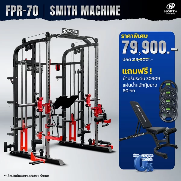 ชุดเซต Smith Machine FPR-70 ราคาสุดคุ้มมาพร้อมกับของแถมฟรี! ม้าปรับระดับ 30909+แผ่นน้ำหนักหุ้มยาง 60 กก.