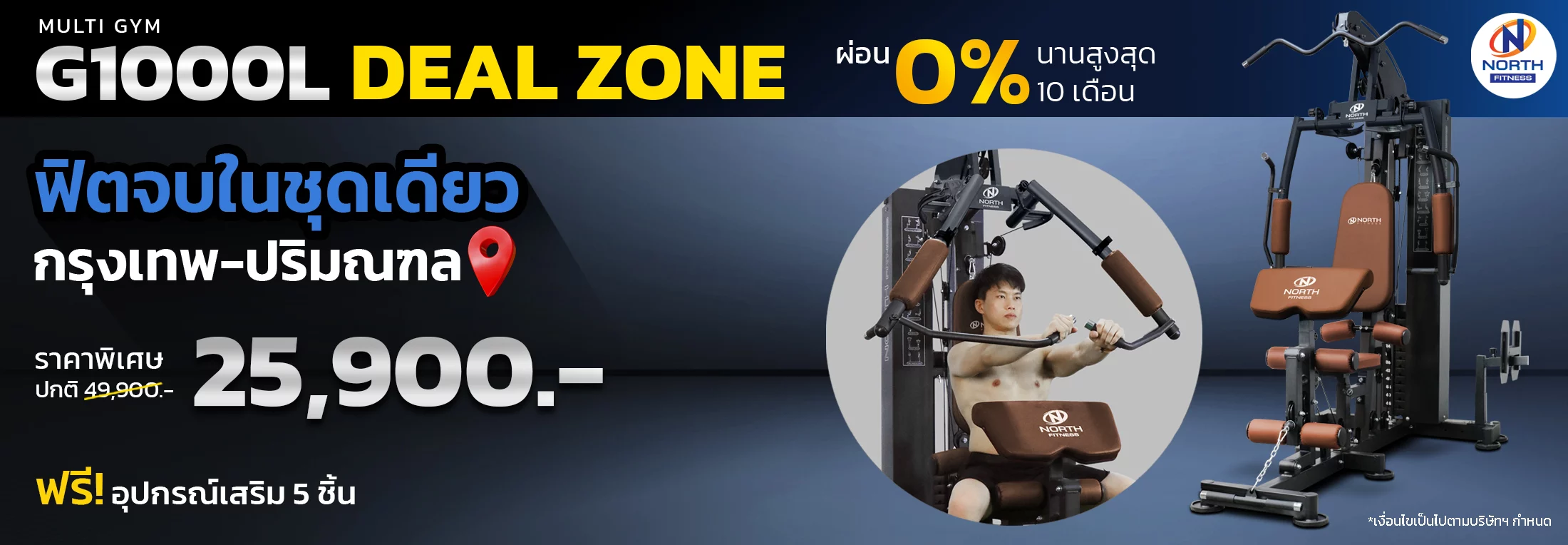 โปรโมชั่นดีลสุดคุ้ม-G1000L