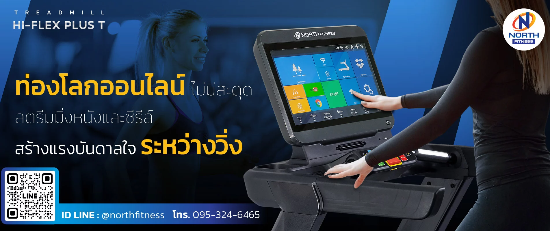ท่องโลกกับ Hi-Flex Plus T