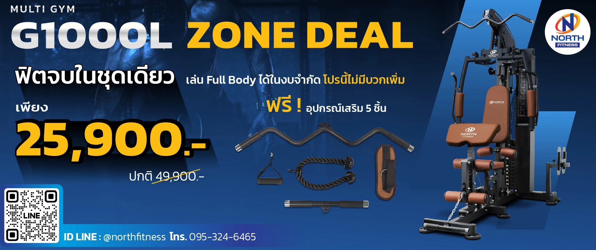 ฟิตจบในชุดเดียวกับ G1000L