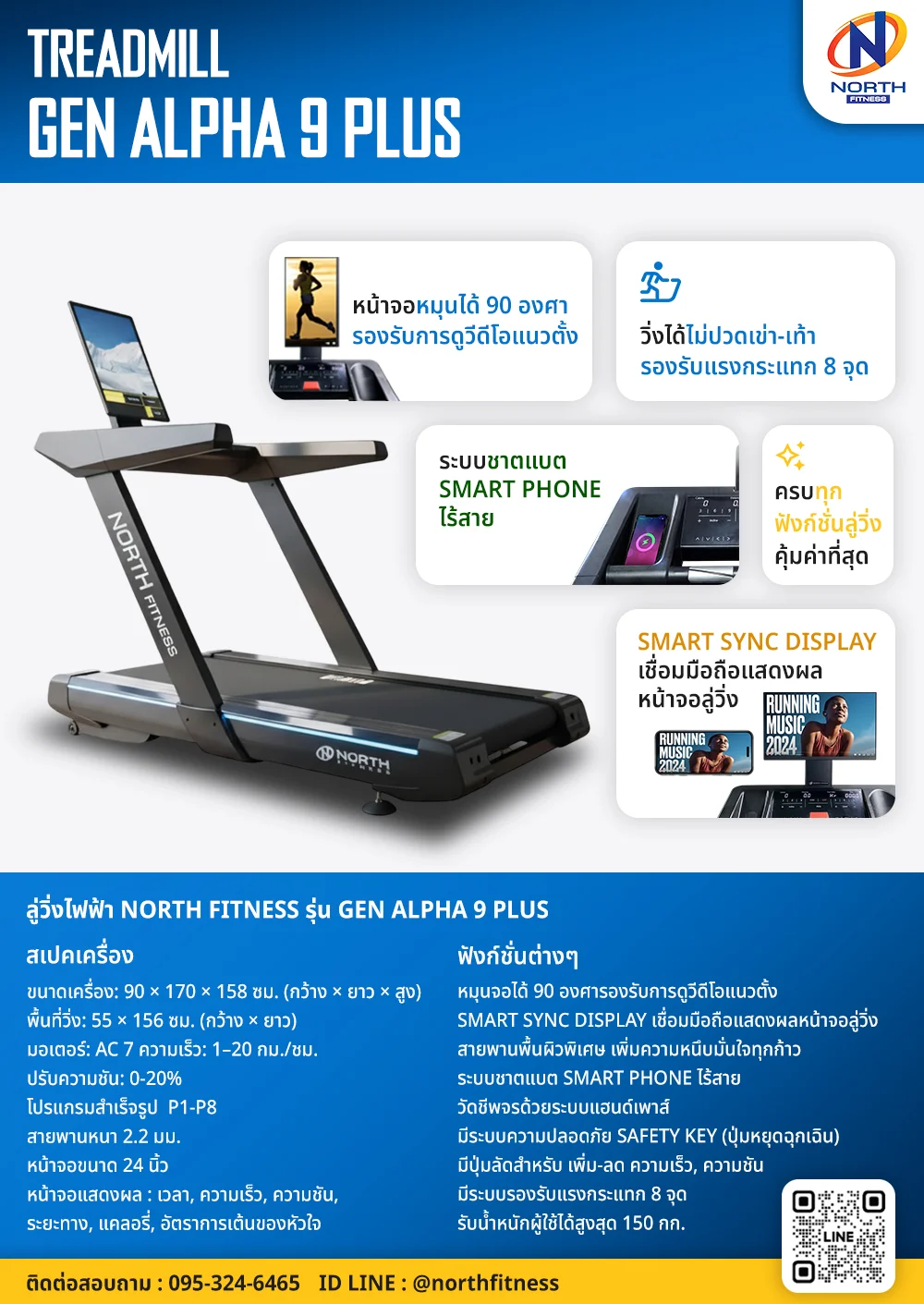 สเปค Gen Alpha 9 Plus – ลู่วิ่งไฟฟ้ารุ่นใหม่ 2025 จาก North Fitness