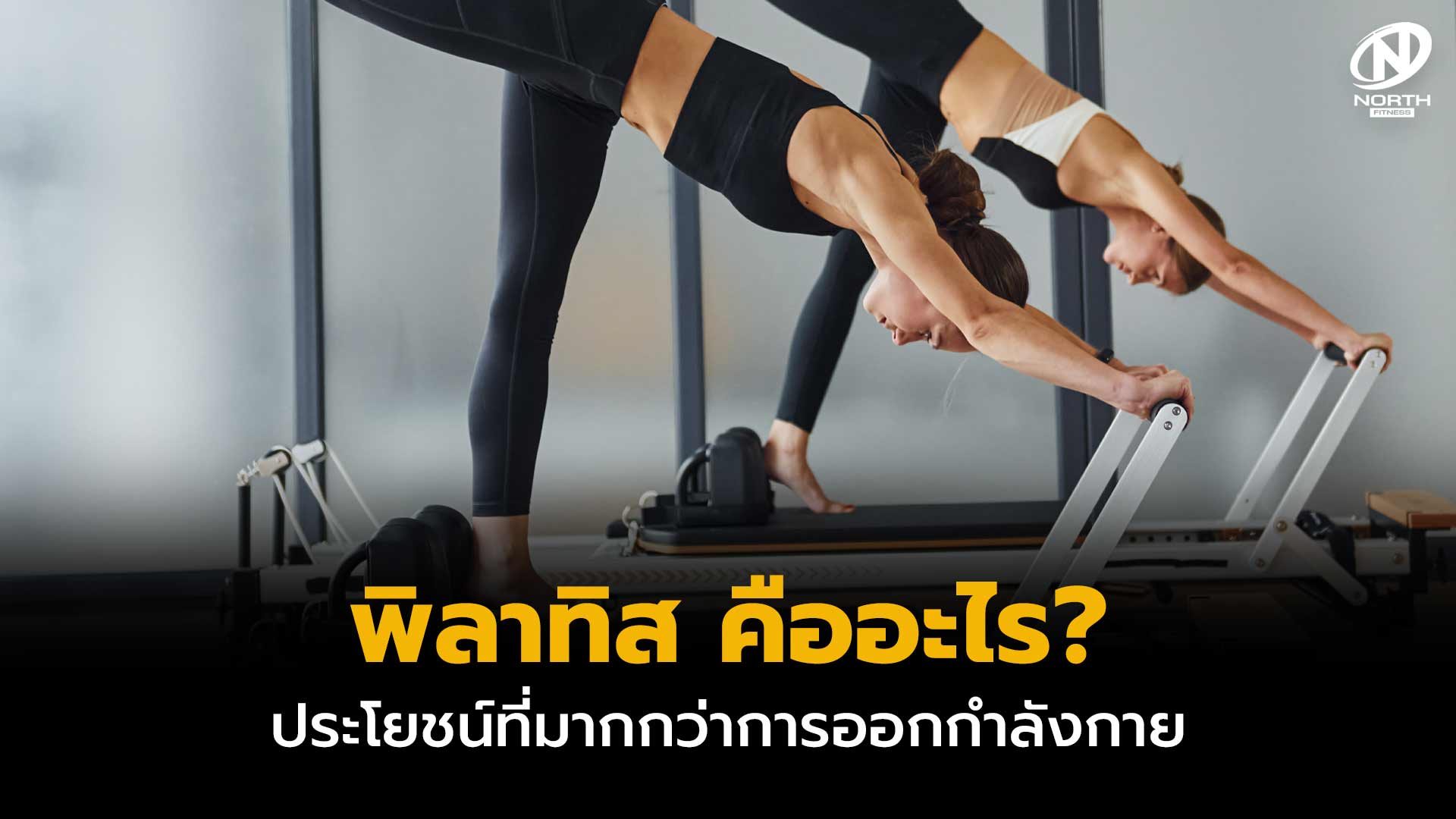 พิลาทิส