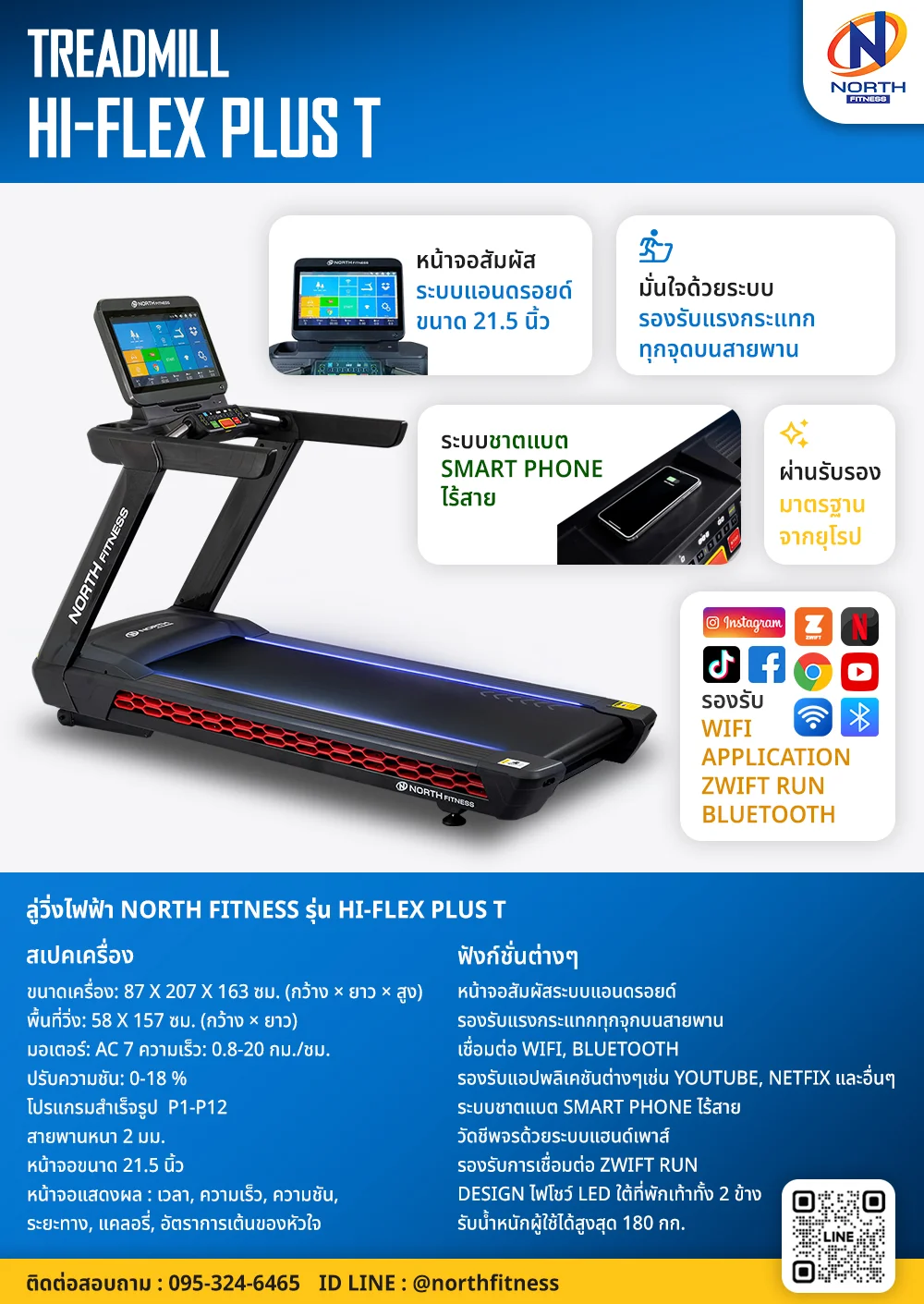HI-FLEX PLUS T ลู่วิ่งไฟฟ้าดีไซน์ล้ำ ตอบโจทย์ทุกไลฟ์สไตล์ | North Fitness
