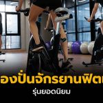 เครื่องปั่นจักรยาน