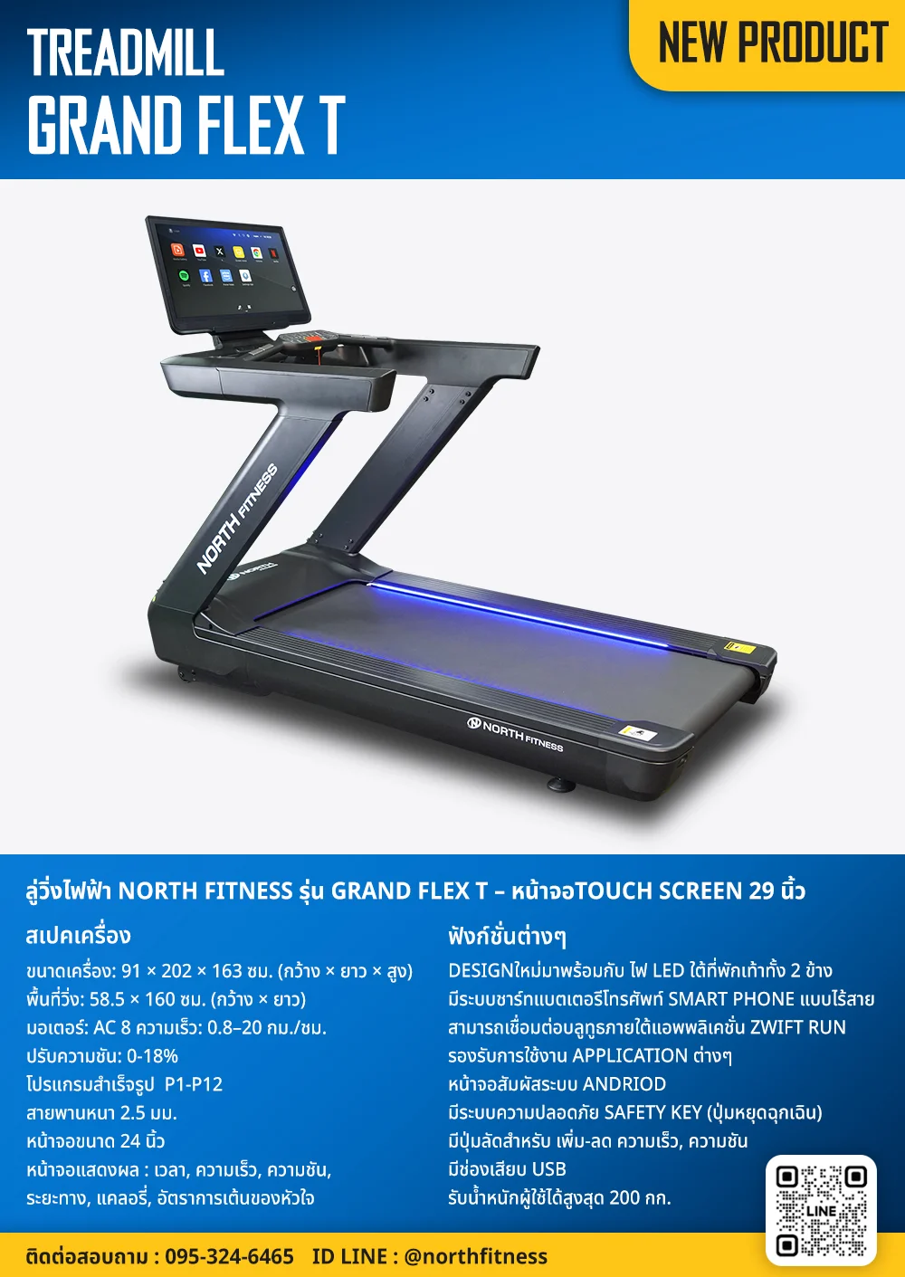 ลู่วิ่งไฟฟ้า North Fitness รุ่น GRAND FLEX T - รุ่นใหม่ล่าสุด จอTouch Screen 29 นิ้ว รองรับแรงกระแทก 8 จุด