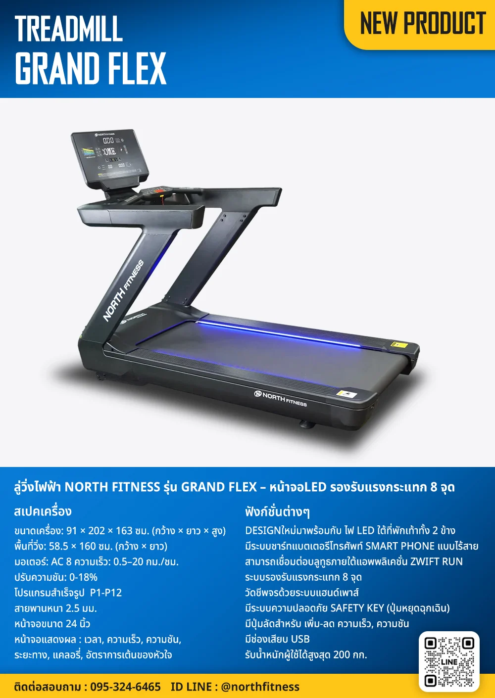 ลู่วิ่งไฟฟ้า North Fitness รุ่น GRAND FLEX - รุ่นใหม่ล่าสุด หน้าจอใหญ่ รองรับแรงกระแทก 8 จุด