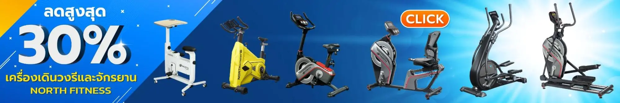 เครื่องเดินวงรี ยี่ห้อไหนดี