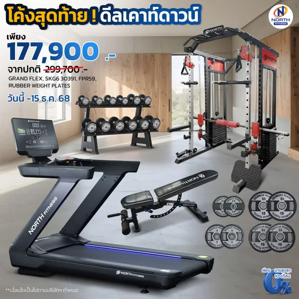 SET โฮมยิมดีลเคาท์ดาวน์ ลู่วิ่งไฟฟ้า GRAND FLEX+สมิท แมชชีน FPR59+ดัมเบลเซต SKG6+ม้าปรับระดับ 30919+แผ่นน้ำหนัก 65 Kg.