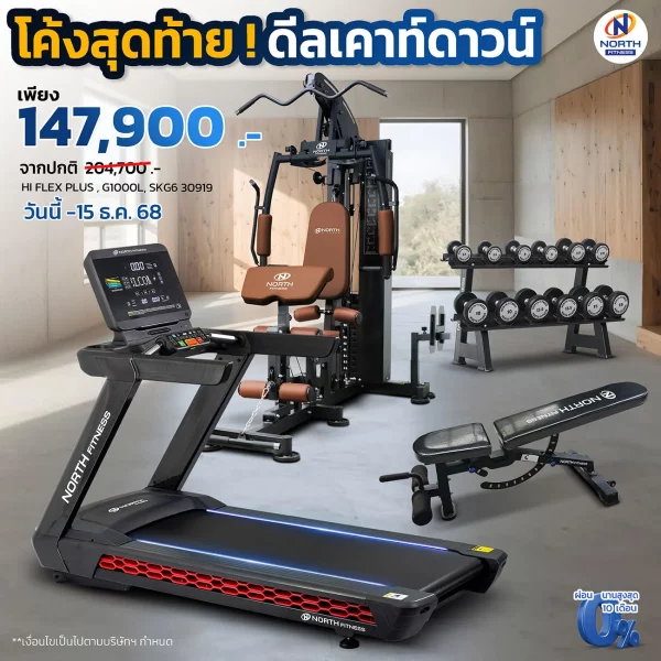 SET โฮมยิมดีลเคาท์ดาวน์ ลู่วิ่งไฟฟ้า HI FLEX PLUS+โฮมยิม G1000L+ดัมเบลเซต SKG6+ม้าปรับระดับ 30919 - Image 2