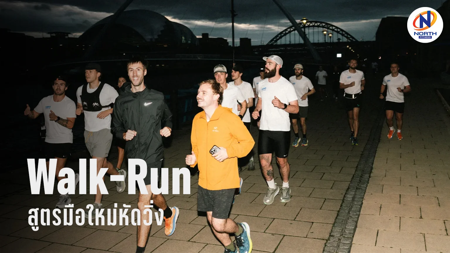 ถ้าคุณเพิ่งเริ่มและเป็นมือใหม่กำลังร้อนวิชา อย่าฝืนวิ่งรวดเดียว 30 นาที ให้ใช้เทคนิค Walk-Run Method ของ Jeff Galloway โค้ชระดับโลก