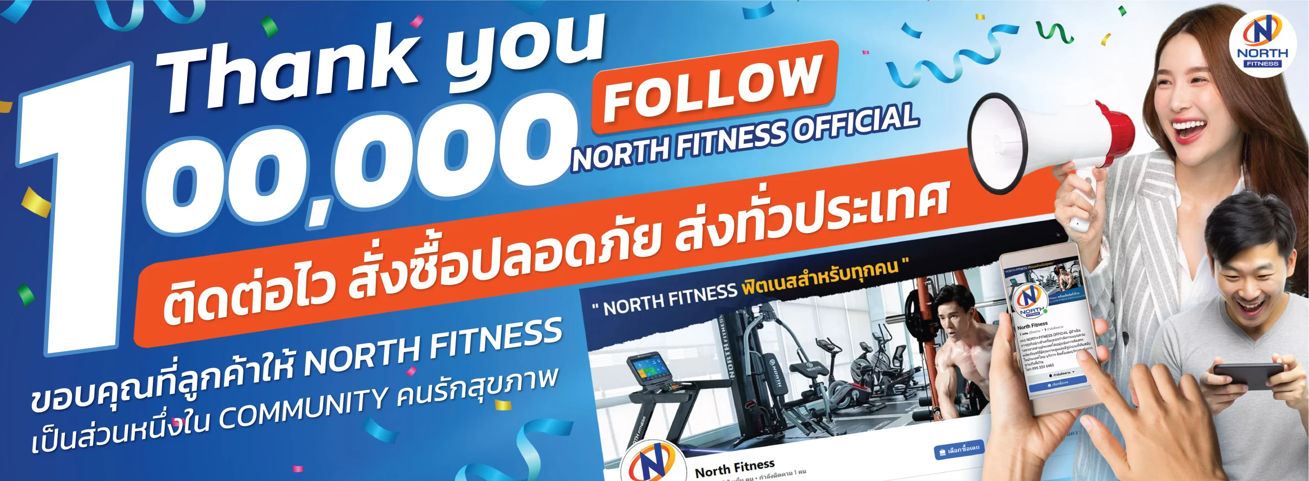 North Fitness จำหน่ายเครื่องออกกำลังกาย อุปกรณ์ฟิตเนส ลู่วิ่ง ลู่วิ่งไฟฟ้า โฮมยิม สมิทแมชชีน เครื่องเดินวงรี ดัมเบล ยอดติดตามเพจครบ 100,000 ผู้ติดตาม