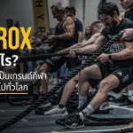 Hyrox คืออะไร? ทำไมถึงเป็นเทรนด์กีฬาที่มาแรงไปทั่วโลก พร้อมคู่มือการแข่งขัน
