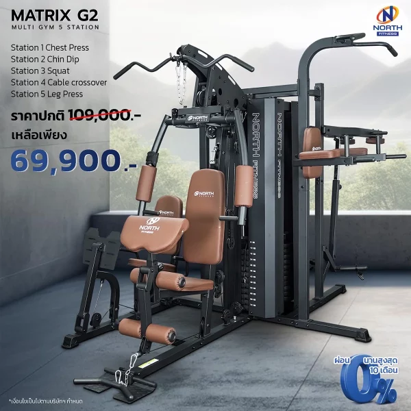 โปรโมชั่น เครื่อง Multi Gym 5 สถานี North Fitness รุ่น MATRIX-G2
