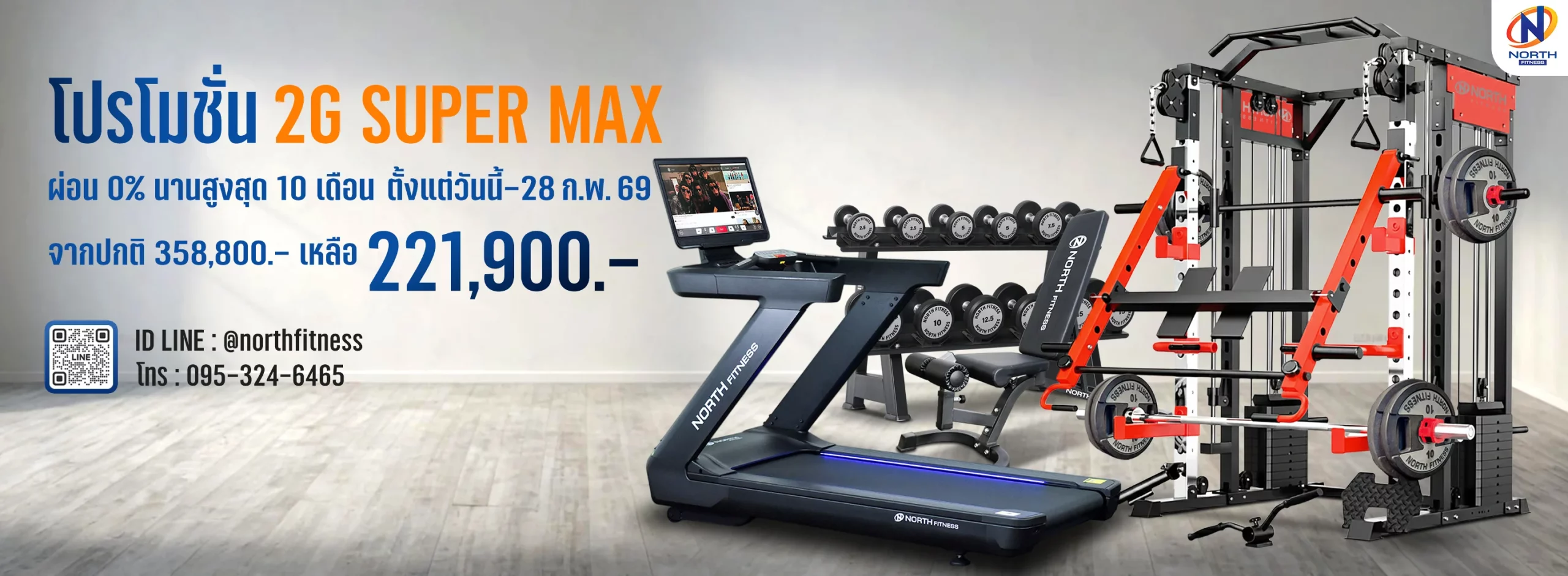 โปรโมชั่นเครื่องออกกำลังกายโฮมยิมเซต 2G Super Max มีท้ัง สมิท แมชชีน ม้านั่งออกกำลังกาย ลู่วิ่งไฟฟ้า ดัมเบล