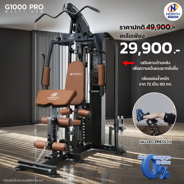 ชุดยิม 1 สถานี North fitness รุ่น G1000PRO - โฮมยิมมัลติฟังก์ชัน แข็งแรง ฝึกกล้ามเนื้อได้ทุกส่วน - Image 2