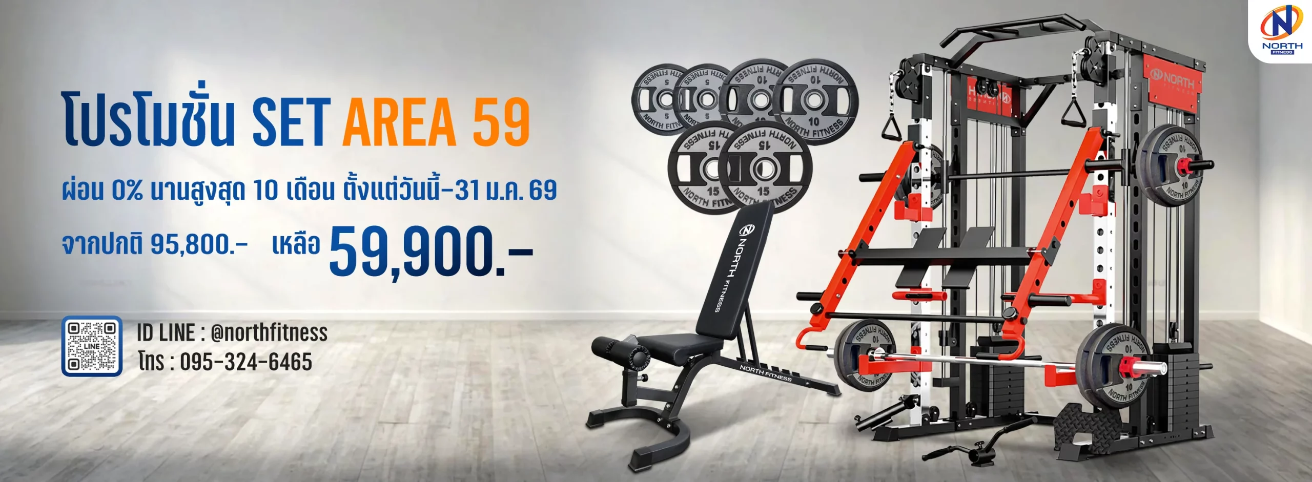 โปรโมชั่นเครื่องออกกำลังกายโฮมยิมเซต AREA59 มีท้ัง สมิท แมชชีน ม้านั่งออกกำลังกายและแผ่นน้ำหนัก
