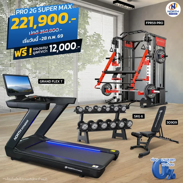 SET โฮมยิม PRO 2G SUPER MAX ลู่วิ่งไฟฟ้า GRAND FLEX T+สมิท แมชชีน FPR59 PRO+ดัมเบลเซต SKG6+ม้าปรับระดับ 30909
