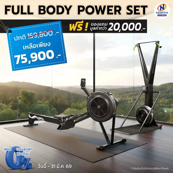 FULL BODY POWER SET เครื่องสกีในร่ม SKILER PRO+เครื่องกรรเชียงบก ROWING PRO