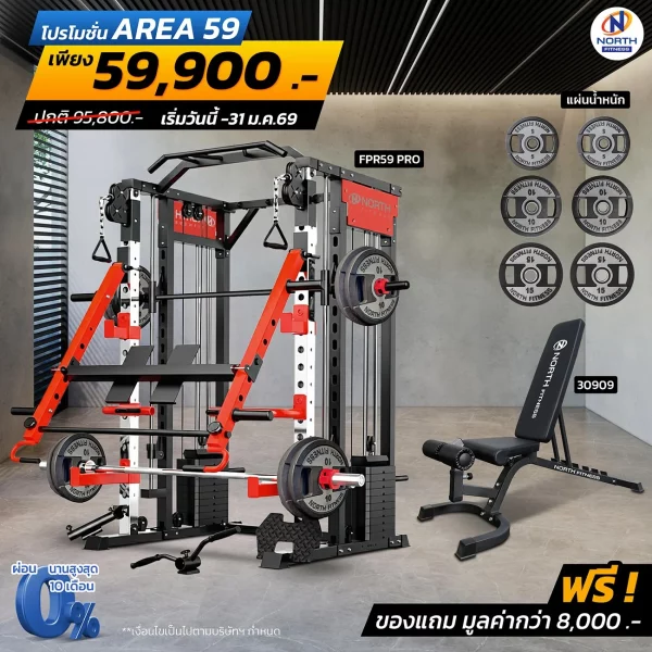 SET โฮมยิม AREA 59 สมิท แมชชีน FPR59 PRO+ม้าปรับระดับ 30909+แผ่นน้ำหนัก 60 Kg.