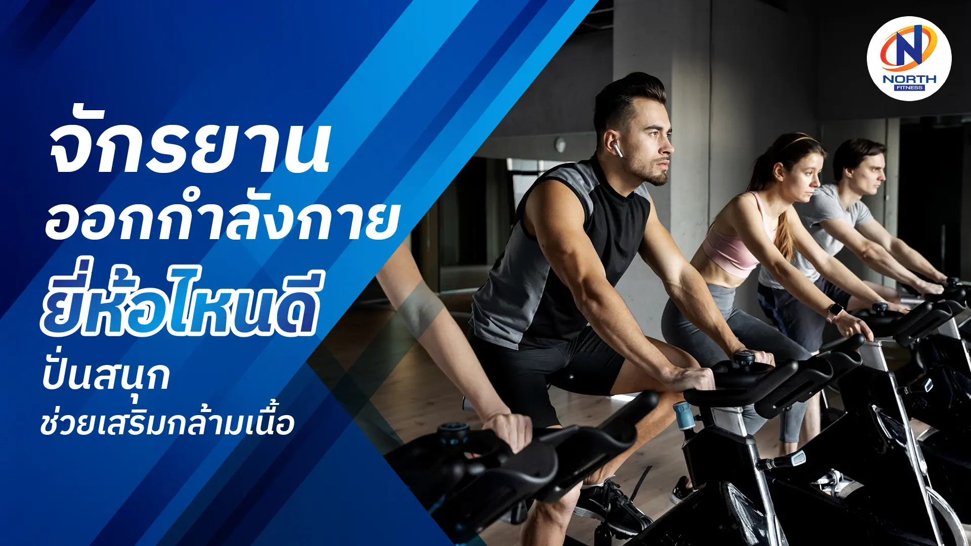 จักรยานออกกําลังกาย ยี่ห้อไหนดี