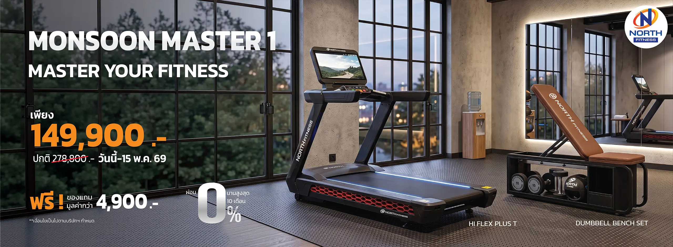 โปรโมชั่น north fitness MONSOON MASTER 1