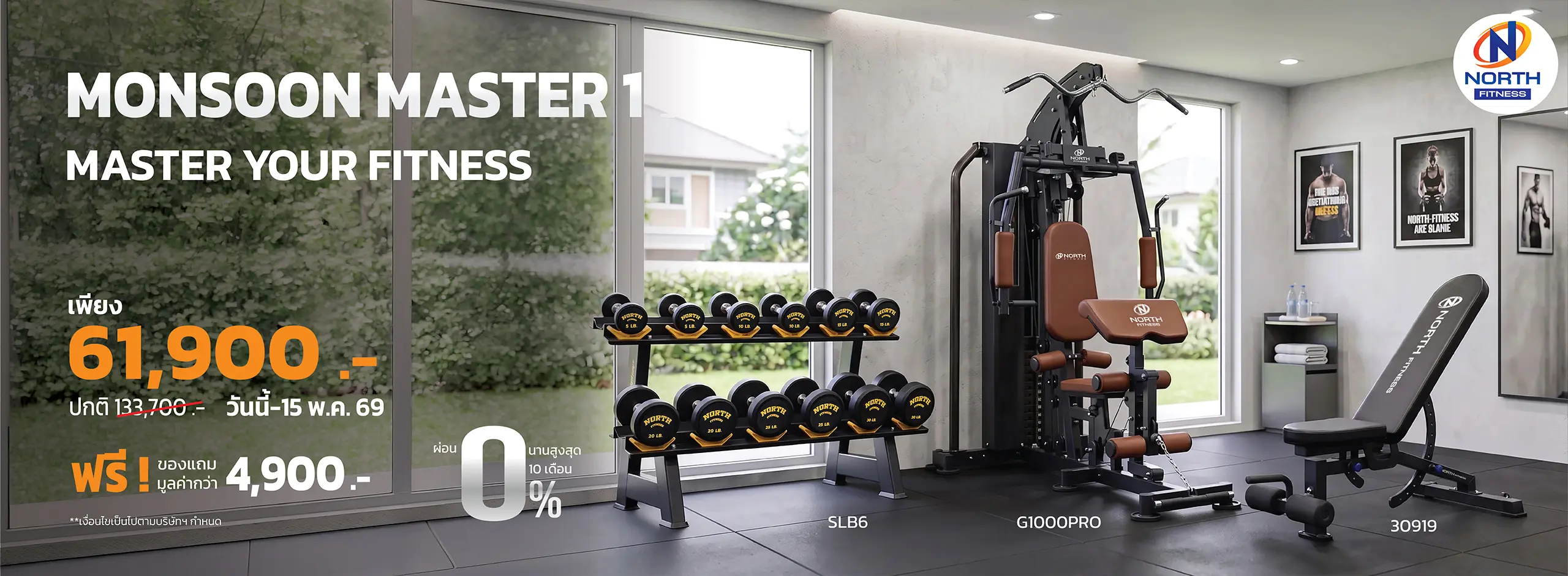 โปรโมชั่น north fitness MONSOON MASTER 1