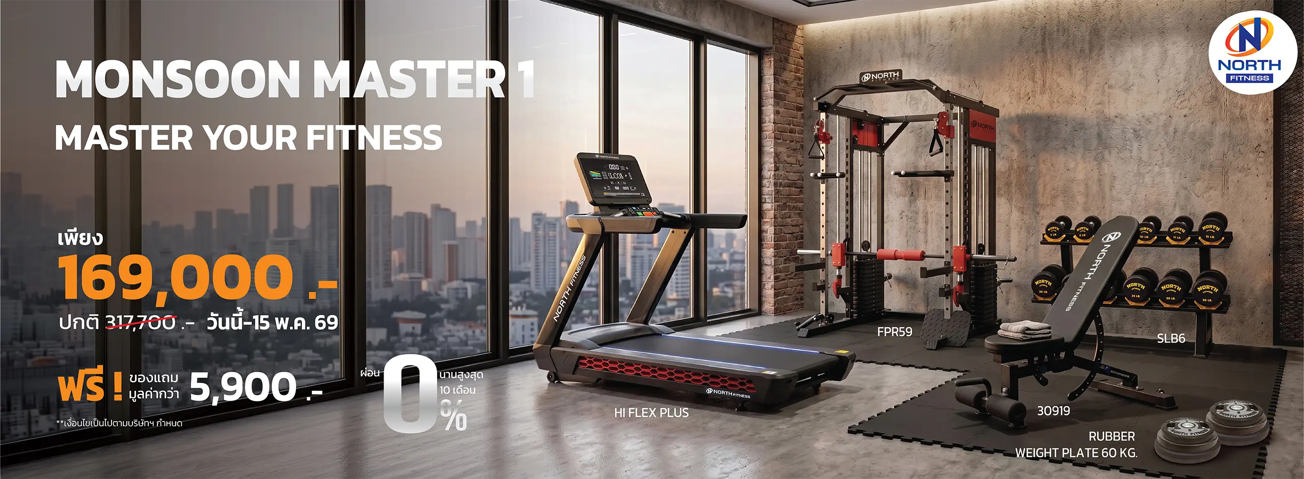 โปรโมชั่น north fitness MONSOON MASTER 1
