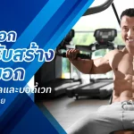 ท่าเล่นอก