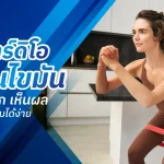 ท่าคาร์ดิโอ